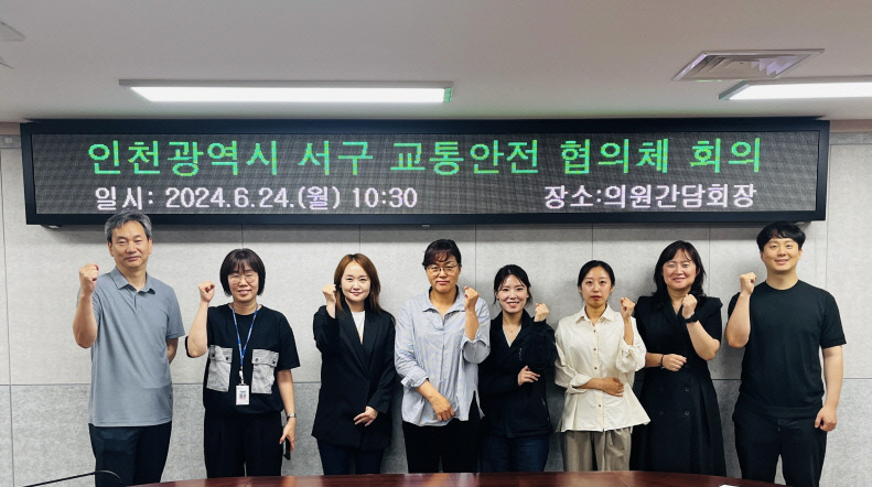 김원진 인천 서구의원(왼쪽 세 번째)이 지난 24일 열린 서구 교통안전 협의체 회의에서 서구청, 서부경찰서 등 관계자들과 기념 촬영을 하고 있다. 사진=서구의회