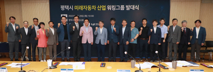 평택시미래자동차워킹그룹 발대식