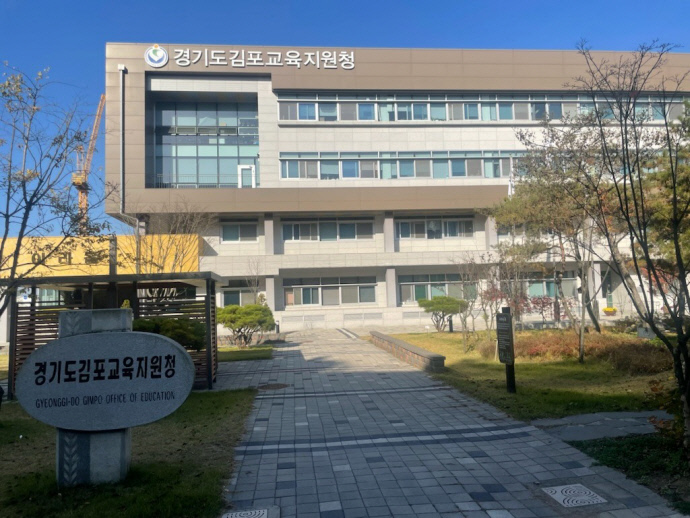 김포교육지원청