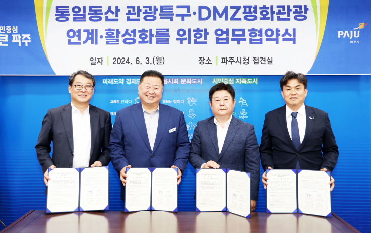 파주시는 지난 3일 시청 접견실에서 ‘통일동산 관광특구·디엠지(DMZ)평화관광 연계·활성화를 위한 업무협약식’을 개최했다. 사진=파주시