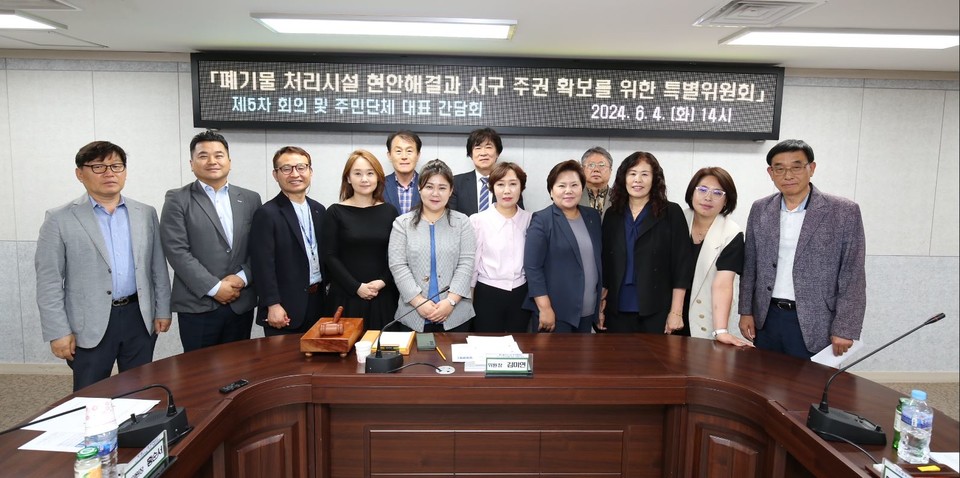 인천 서구의회 '폐기물처리시설 현안 해결과 서구 주권 확보를 위한 특별위원회'는 4일 종량제봉투 가격인하와 관련하여 실효성 있는 정책 마련을 위해 제5차 회의를 개최했다. 사진=서구의회