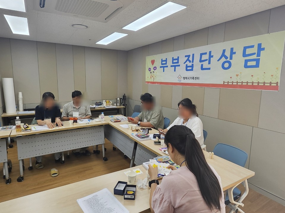 평택시가족센터는 지난 1일과 8일 '부부행복프로젝트'라는 주제로 부부집단상담 프로그램을 진행했다고 10일 밝혔다. 사진=평택시가족센터