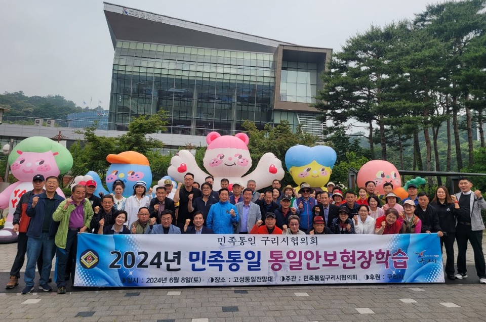 지난 8일 구리시. '2024년 민족통일 통일안보 현장학습'현장 사진=구리시