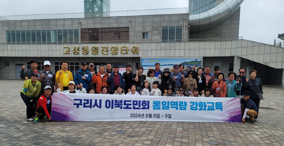 '2024년 구리시 이북도민회 통일역량 강화 교육' 현장 사진=구리시