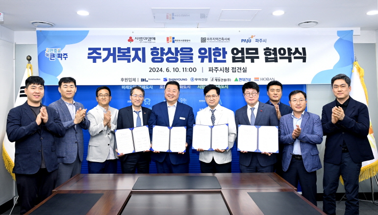 파주시는 지난 10일 파주지역건축사회, 경기사회복지공동모금회, 파주도시관광공사와 ‘2024년 파주형 지(G)-하우징 사업’을 위한 업무 협약을 체결했다. 사진=파주시