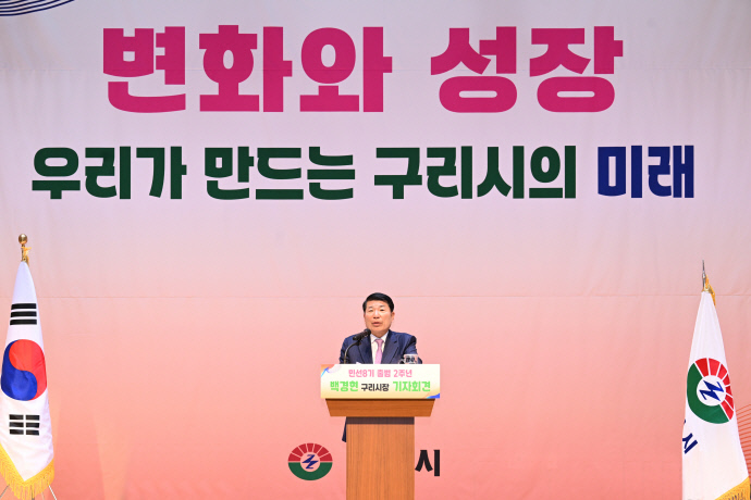 구리시 백경현 시장 후반기 화두는 '변화'와 '성장'기자회견