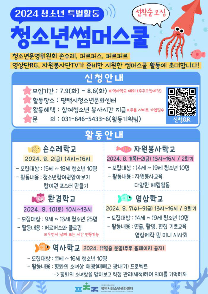 3 평택시청소년문화센터 청소년 특별활동 참가자 모집