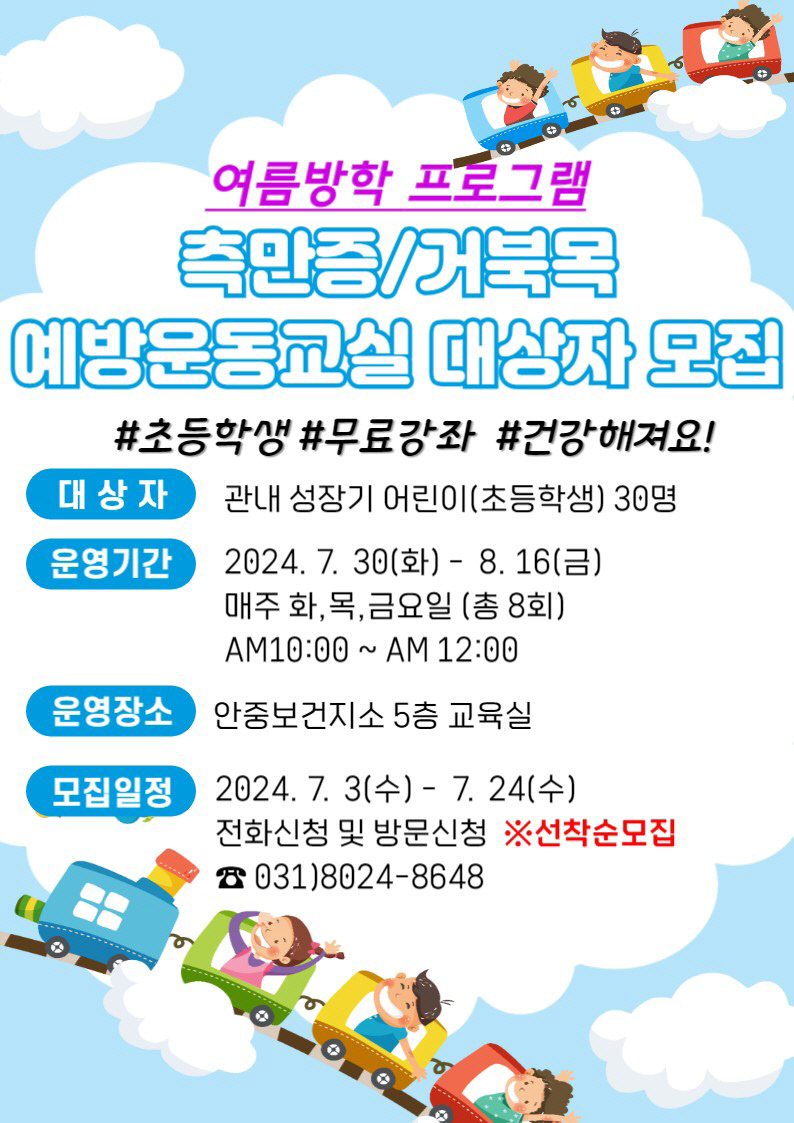 3 안중보건지소 운동 교실 프로그램 참여자 모집