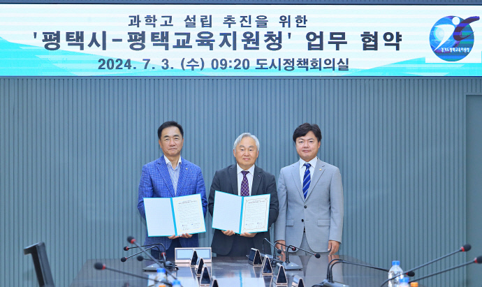 1-2 평택시 과학고 설립 위한 업무협약 체결