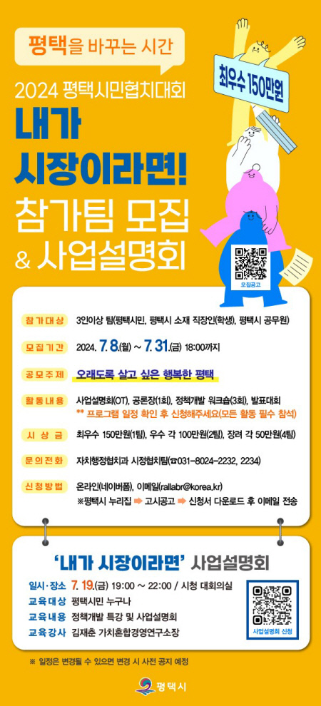 2 2024년 내가 시장이라면 참가팀 모집