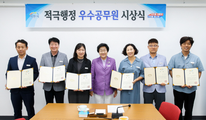 이천시 적극행정 우수공무원 시상