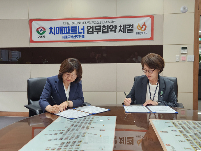 구리시,국민건강보험공단 구리지사 치매 파트너 업무협약 체결