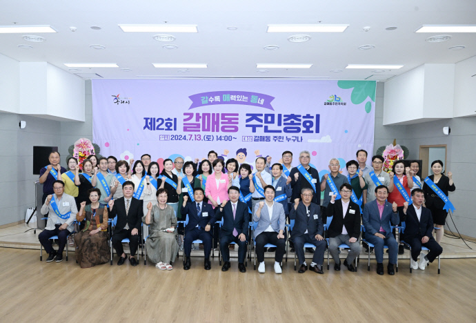 구리시 갈매동 주민자치회, 제2회 갈매동 주민총회 성황리 개최