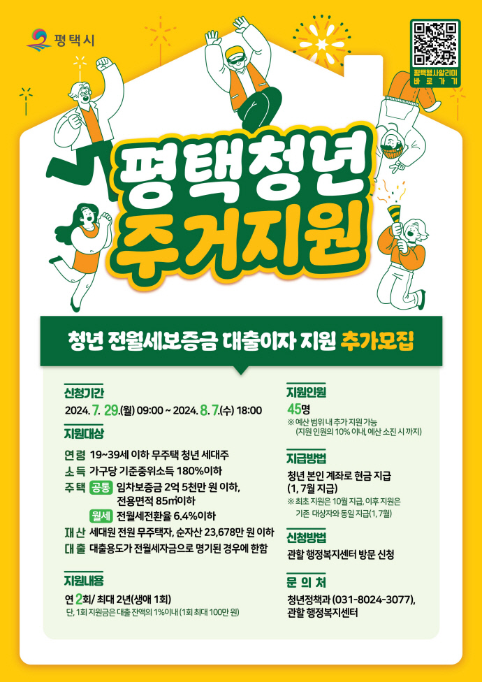 평택시 평택청년 주거지원