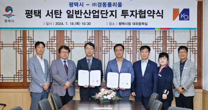 10 평택시 경동폴리움과 1600억 원 규모 투자협약 체결