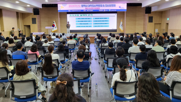 3 평택시 2025학년도 남부권 대학입시설명회 개최