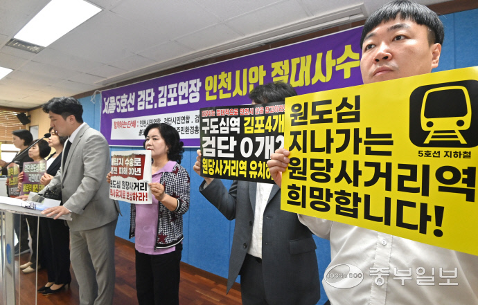 지난 5월 인천 시민단체들이 기자회견을 열고 수도권광역전철 5호선 연장을 인천시 안 대로 하라고 촉구하고 있다. 중부일보 DB