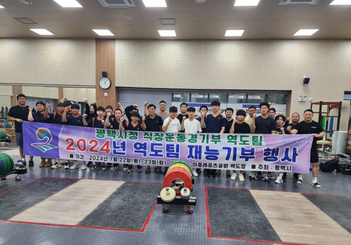 3 평택시청 직장운동경기부 역도팀 재능기부 행사 개최