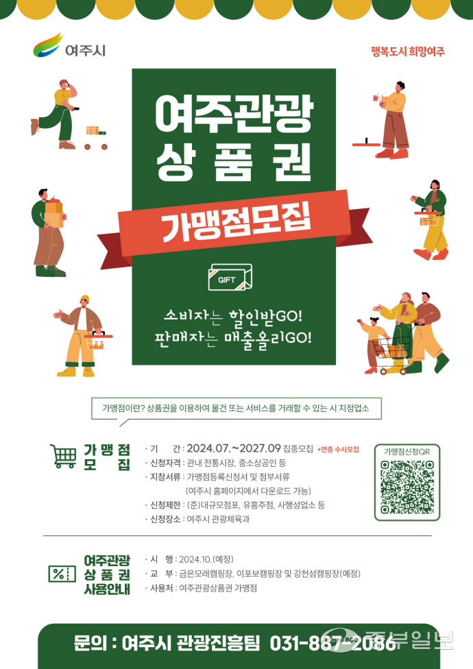 01-여주시, 10월 시행 예정인 여주2