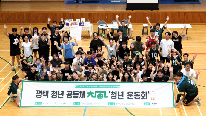 1 평택시 청년공동체 청아 청년들의 여름 운동회