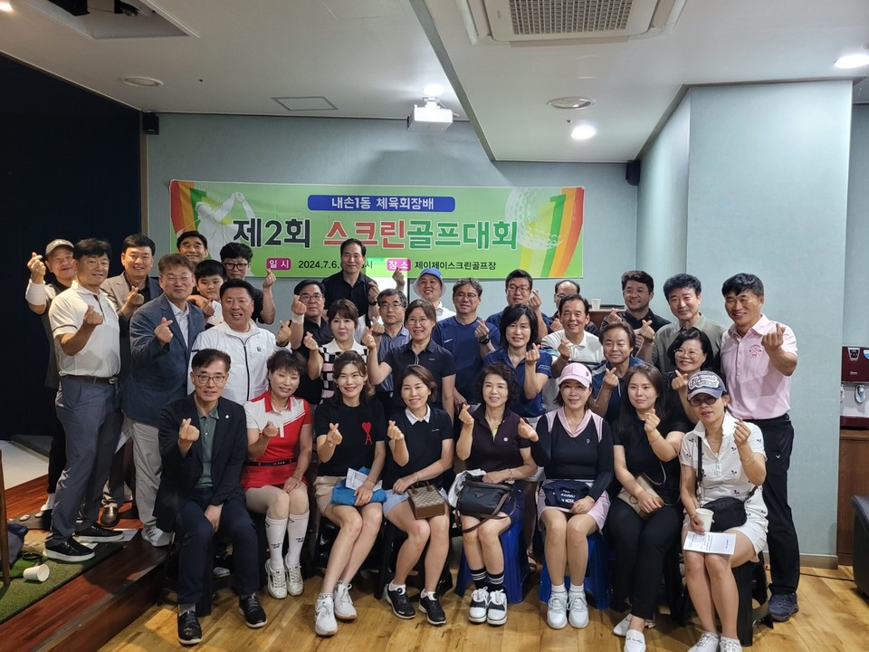 지난 6일 의왕시, ‘제2회 내손1동 체육회장배 스크린골프대회’현장 사진=의왕시청