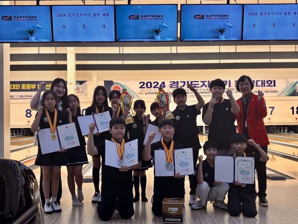  ‘2024 경기도지사기 볼링대회’  G스포츠클럽 볼링 선수단이 서 남·여초등부 종합 2위를 차지했다. 사진=의왕시청