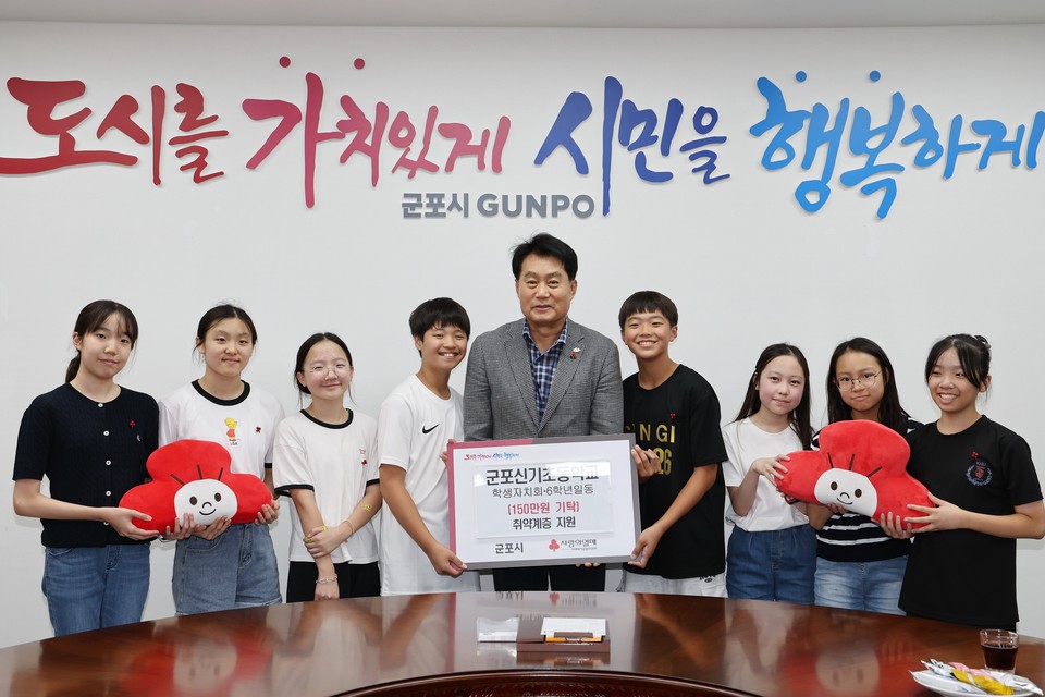 군포신기초등학교 학생자치회가 나눔장터 수익금을 기탁하고 있다. 사진=군포시