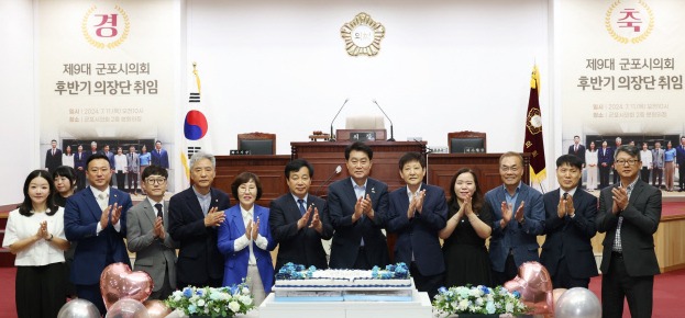 11일 군포시의회 후반기 의장단 취임 기념행사 참석자들이 기념촬영을 하고 있다. 사진=군포시의회