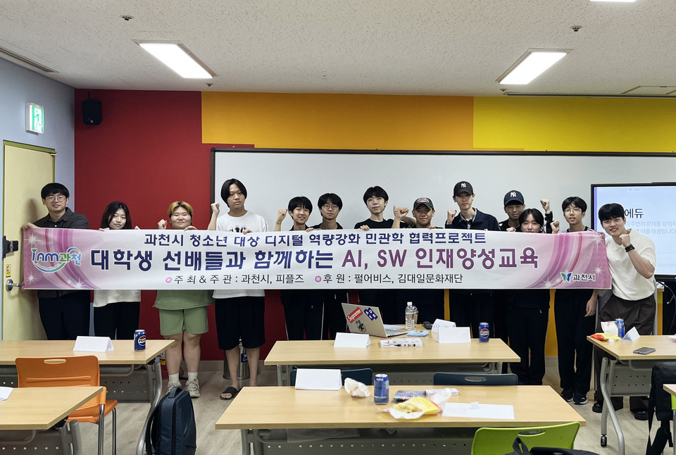 과천시는  지역 청소년을 위한 디지털 교육을 시작한다. 사진=과천시장