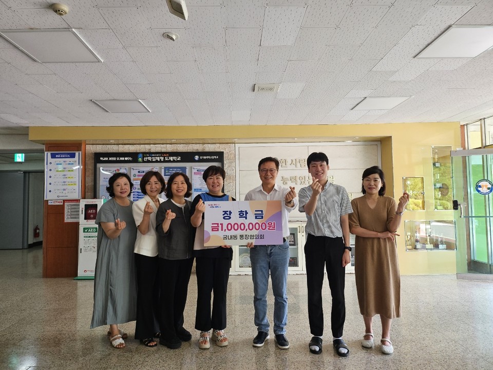 궁내동통장협의회가 경기폴리텍고등학교에 장학금을 전달했다고 16일 밝혔다. 사진=군포시청