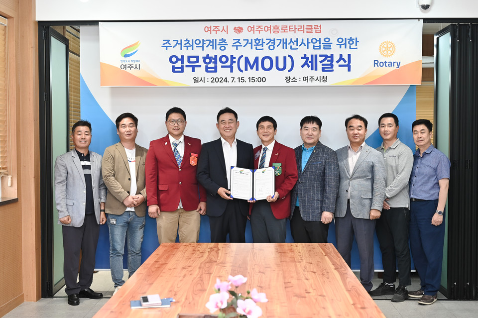여주시와 여주여흥로타리클럽이 주거환경개선사업 업무협약을 체결했다고 16일 밝혔다. 사진=여주시청