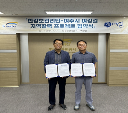한국수자원공사 한강보관리단과 여강길이 '삶과 전설의 남한강 여강길 트레킹' 프로젝트 추진 협약을 체결하고 있다. 사진=한국수자원공사
