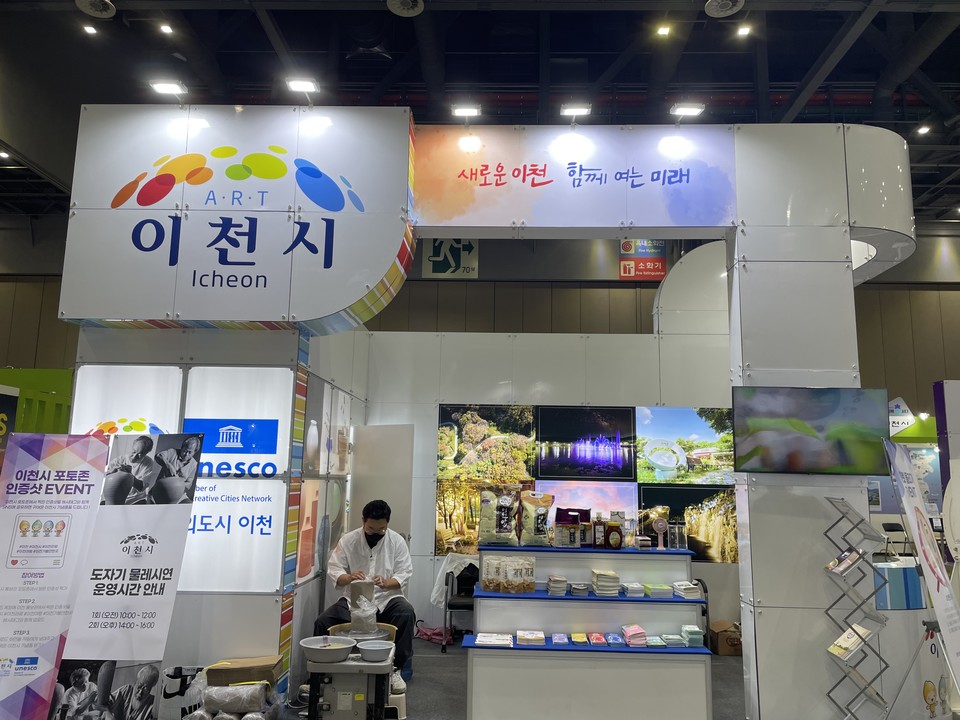 이천시가 대한민국 국제 관광박람회에서 특산품과 관광명소를 홍보하고 있다. 사진=이천시청