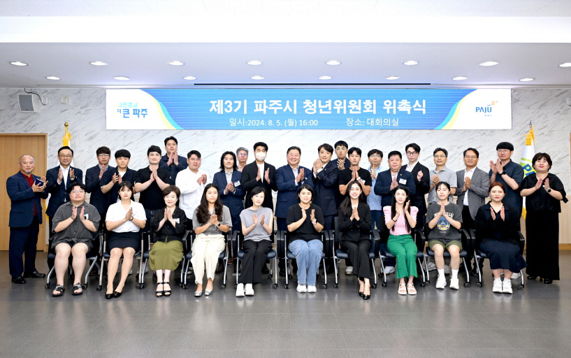 1. 청년 연령 확대한‘제3기 파주시 청년위원회’위촉 (1)