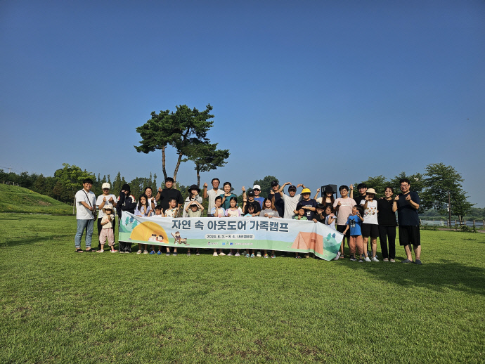 무봉산청소년수련원 자연 속 아웃도어 가족캠프 진행