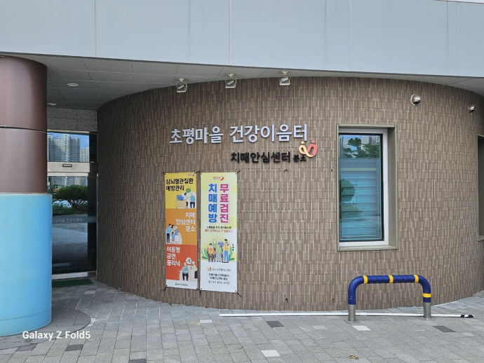 오산 치매안심센터1