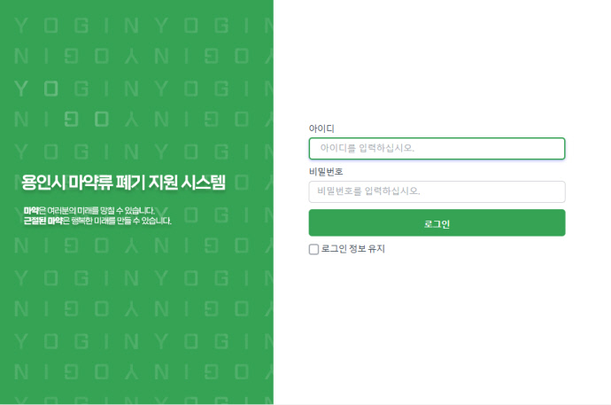 마약류 폐기 지원시스템 초기화면
