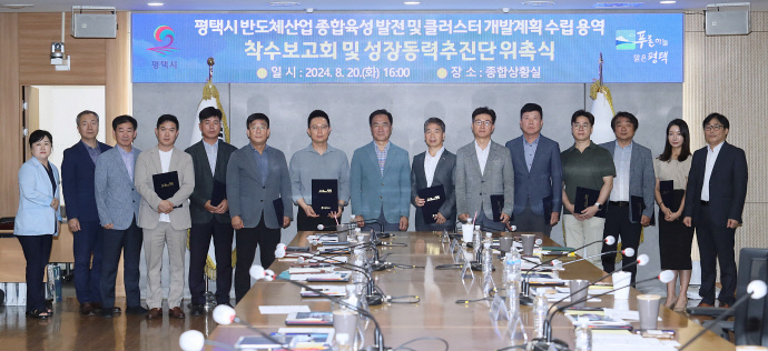 1-1 평택시 반도체 생태계 견고히 할 종합 정책 수립 착수