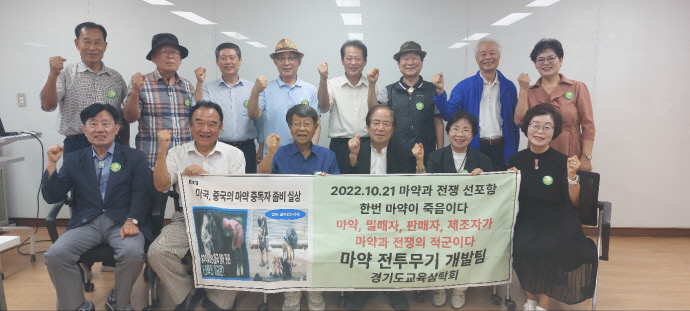 지난 8월 21일 마약중독예방교육연구회원들이 서호청개구리마을에서 연수 후 기념사진(앞줄 우측에서 세 번째, 강인수 회장)을 찍고 있다.  사진=마약중독예방교육연구회 및 경기도교육삼락회