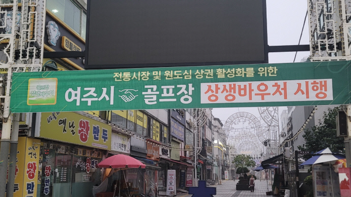 골프장 상생바우처