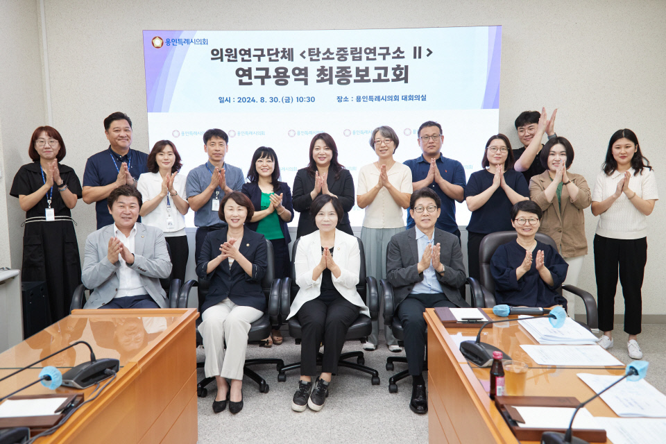 의원연구단체 탄소중립연구소Ⅱ, 연구용역 최종보고회 개최(1)