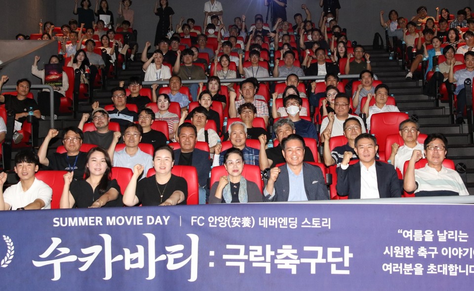 최대호 안양시장이 FC안양과 그 응원단(서포터즈) '레드(A.S.U. RED)'의 이야기를 그린 영화 '수카바티: 극락축구단'을 관람하기 위해 개봉일인 지난달 31일 극장을 찾았다. 사진=안양시