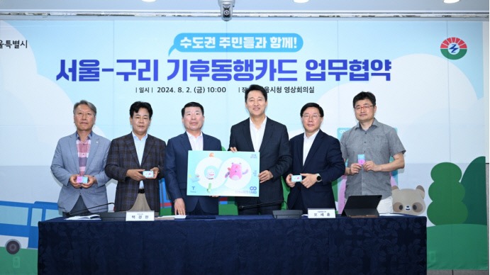 구리시 백경현 시장은 지난 2일 서울시청에서 오세훈 서울특별시장과 만나 ‘구리시-서울시 기후동행카드 참여 업무협약’을 체결했다. 사진=구리시