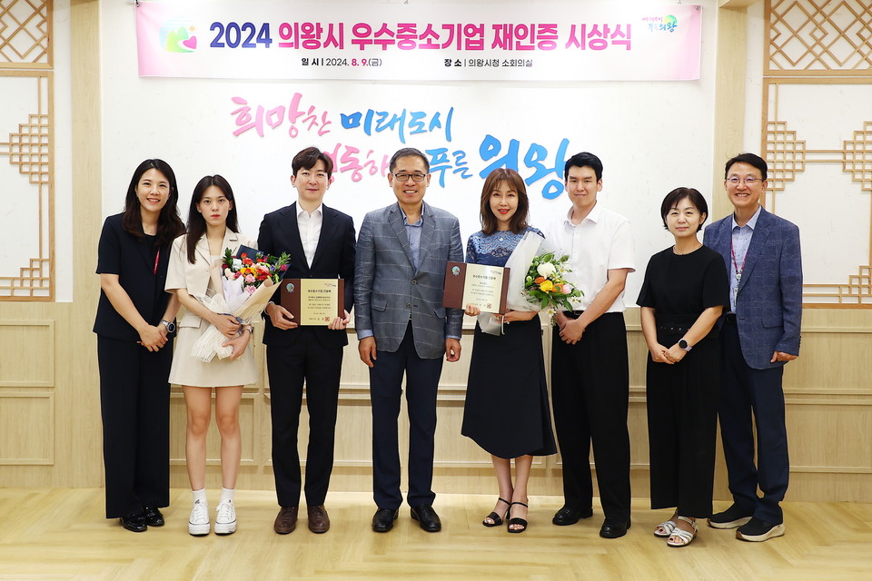 주식회사 임펙엔터프라이즈와 하나푸드가 2024 의왕시 우수중소기업 재인증 시상식에서 수상하고 있다. 사진=의왕시