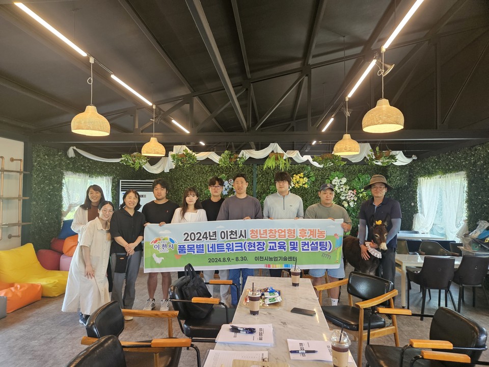 이천시는 청년후계농업인을 대상으로 품목별 네트워크 교육과 컨설팅을  오는 30일까지 총 5회 추진할 계획이라고 12일 밝혔다. 사진=이천시