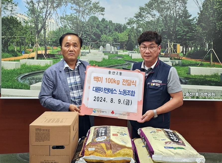 의정부시 송산2동주민센터는 8월 9일 대륜이엔에스 노동조합이 취약계층 아동을 위해 사랑의 백미 100kg과 생수 10상자를 기부했다고 12일 밝혔다. 사진=의정부시