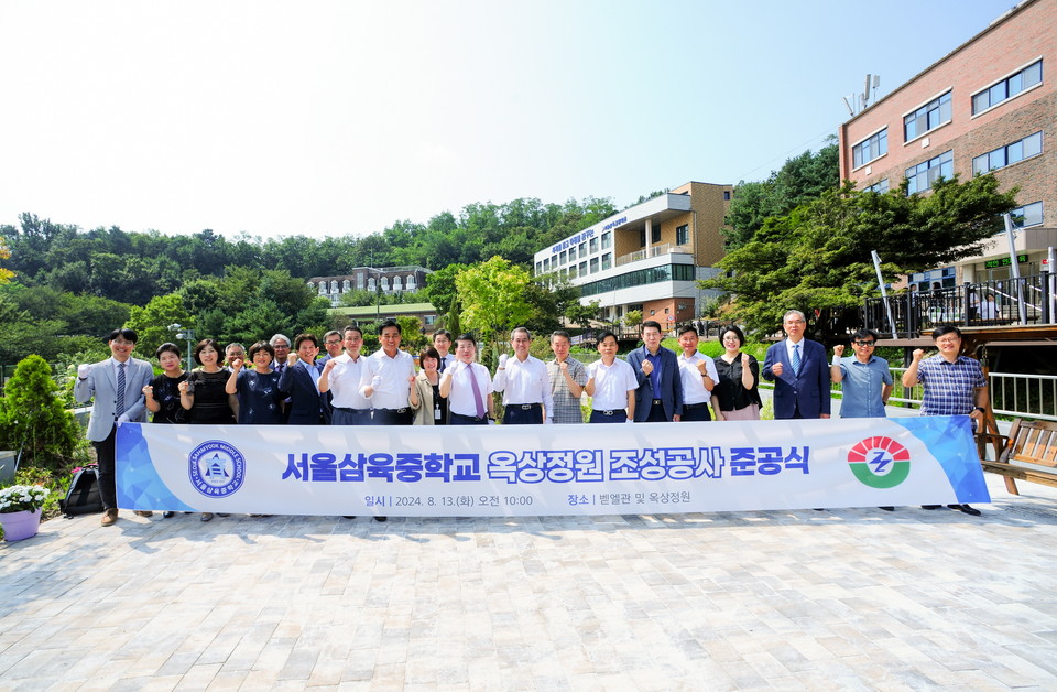 구리시가 13일 개최한 ‘삼육중학교 옥상정원’ 준공식에서 주요 참석자들이 기념촬영을 하고 있다. 사진=구리시청