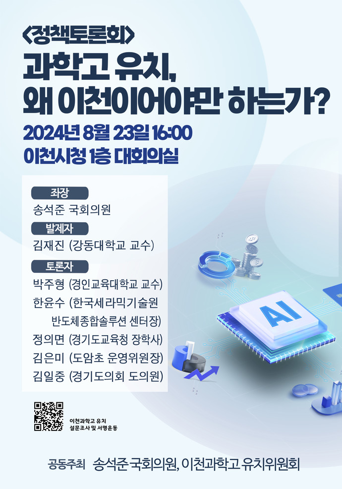 정책토론회 포스터 사진=이천시