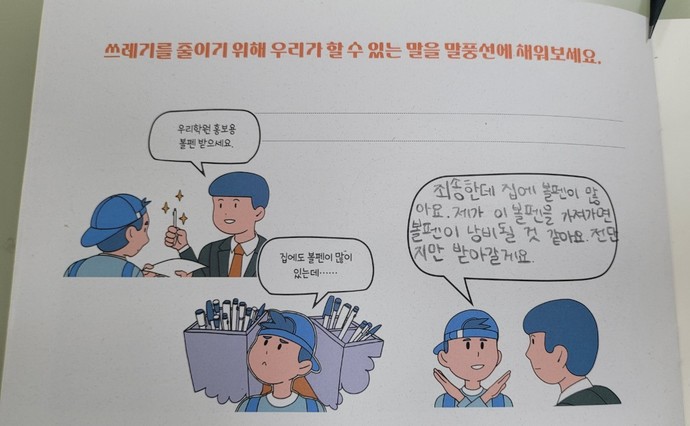 화성시 자원순환 교재 사진=화성시