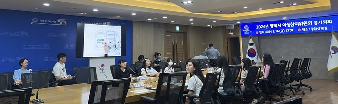 평택시 아동참여위원회 2024년 1차 정기회의 개최 사진=평택시